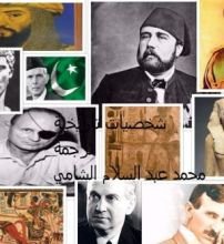 كتاب شخصيات تاريخية
