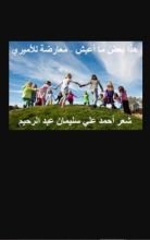 كتاب هذا بعض ما أعيش - معارضة للأميري