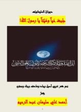 كتاب طبت حيا وميتا يا أبتاه