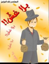 كتاب بلا غش