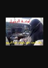 كتاب لوعة الرحيل