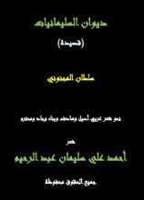 كتاب سلطان المجنوني