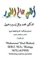 كتاب أطلس عالم الطيورالجزء الأول