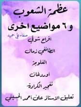 كتاب عظمة الشعوب