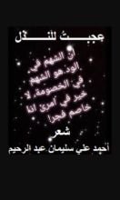 كتاب عجبت للنذل