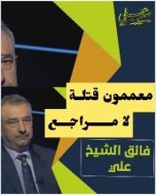 كتاب معممون قتلة لا مراجع