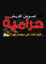 كتاب لصوص القريض