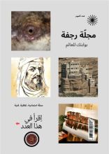 كتاب مجلة رجفة عدد اكتوبر