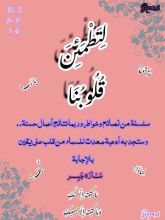 كتاب لتطمئن قلوبنا