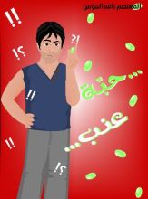 كتاب حبة عنب