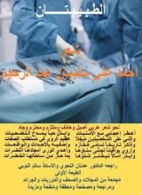 كتاب ديوان الطبيبتان