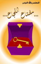 كتاب مفتاح النجاح