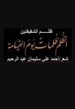 كتاب ظلم الشقيقتين