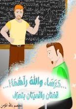كتاب درسا والله رآهما