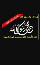 كتاب فداك أبي وأمي ونفسي يا رسولَ الله