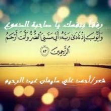 كتاب رفقا بنفسك يا صاحبة الدموع