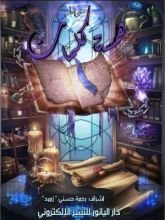 كتاب همسة كلمات