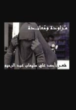 كتاب مراودة ومعاندة