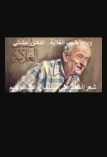 كتاب وداعا طبيب الغلابة