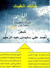 كتاب ديوان خانك الغيث