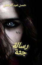 كتاب رسالة جثة