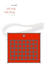 كتاب الاسلام والهوية