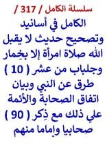 كتاب الكامل في اسانيد وتصحيح حديث لا يقبل الله صلاة امراة الا بخمار من 10 طرق عن النبي