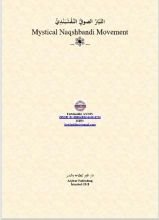 كتاب التيار الصوفي النقشبندي