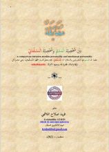 كتاب مقابلة بين شخصية المسلم وشخصية المسلماني