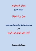 كتاب تيس يرث نعجة