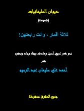 كتاب ثلاثة أقمار، وأنت رابعتهن