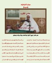كتاب حادي القلوب