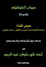 كتاب حبيبتي أقبلت