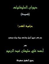 كتاب حرامية الشعر