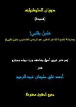 كتاب حنين بقلبي