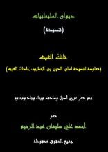 كتاب خانك الغيث