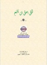 كتاب الحق أحق أن يتبع