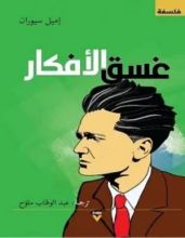 كتاب غسق الأفكار
