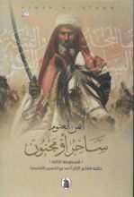 رواية ساحر أو مجنون