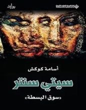 رواية سيتي سنتر