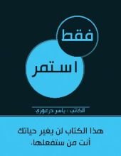 كتاب فقط استمر
