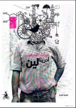 كتاب غياث المدهون