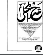 كتاب شرح المحلى على منهاج الطالبين 1