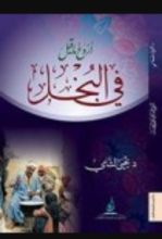 كتاب ‫أروع ما قيل في البخل‬