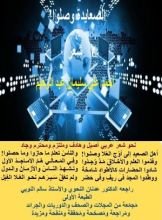 كتاب ديوان الصعايدة وصلوا