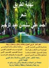 كتاب ديوان نهاية الطريق