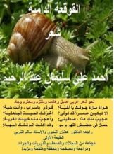 كتاب ديوان القوقعة الدامية