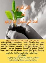 كتاب ديوان الأمل الفواح