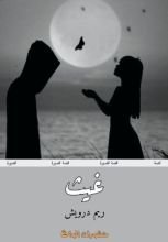 كتاب غيث