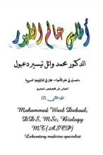 كتاب أطلس عالم الطيور (الجزء الثاني)